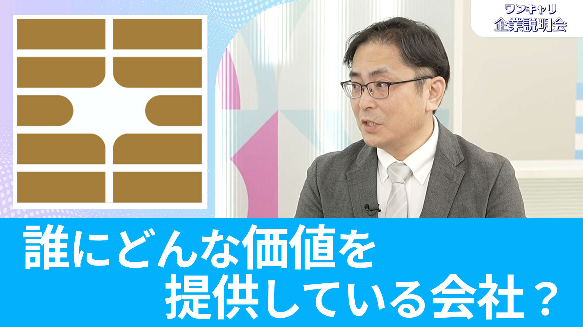 【幸福米穀】26卒・27卒向けオンライン企業説明会『ワンキャリ企業説明会』
