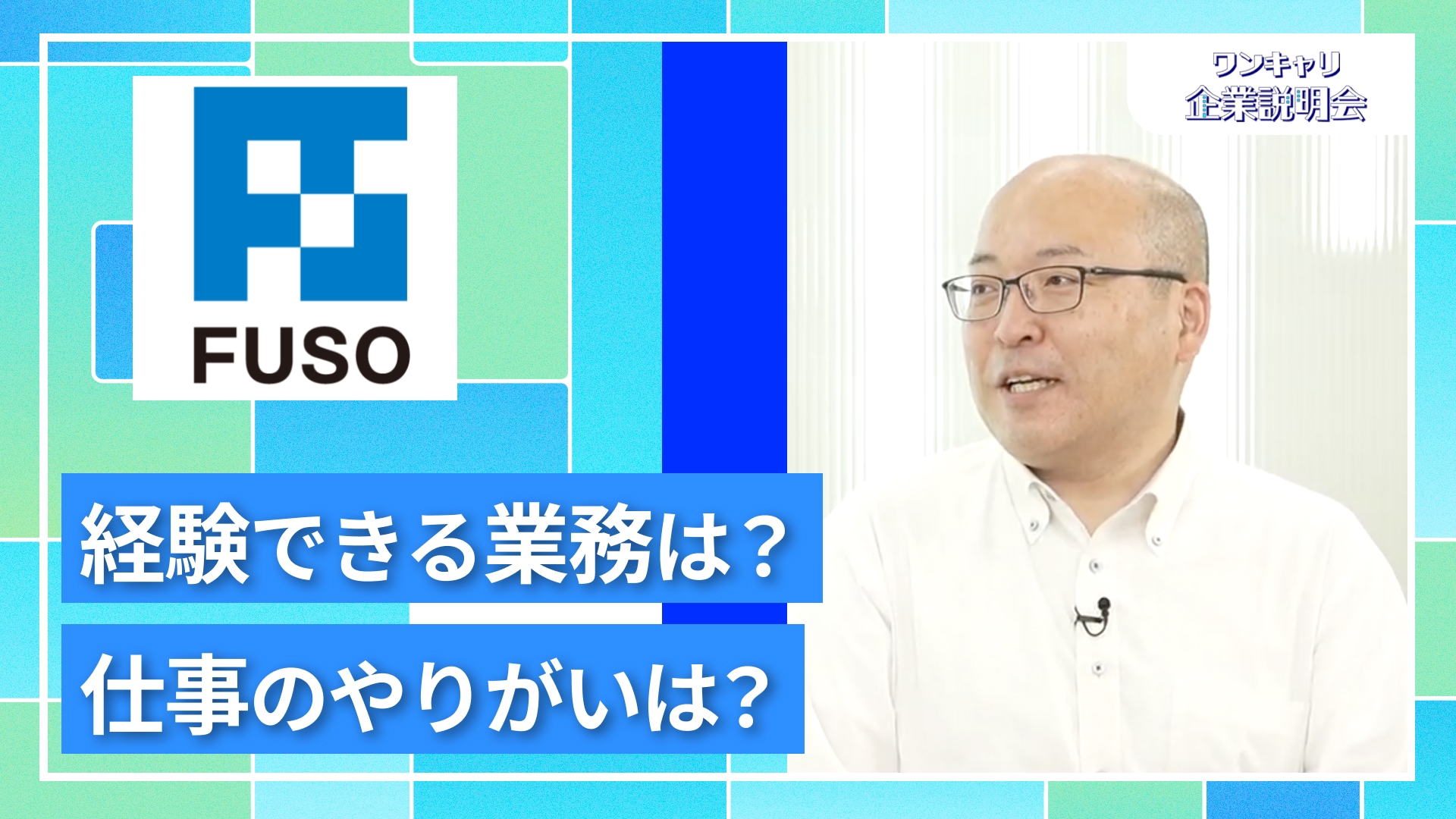 【フソウ】27卒向けオンライン企業説明会『ワンキャリ企業説明会』