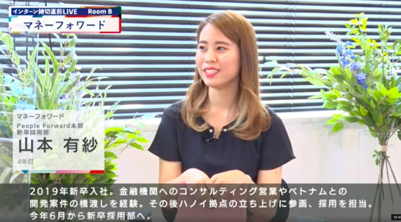 マネーフォワード｜インターン締切直前LIVE出演｜2022年6月【24卒向け】