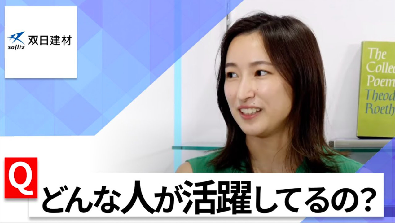【24卒向け】双日建材｜WEB会社説明会 〜40分で企業研究〜（2022年8月ONE CAREER LIVE）