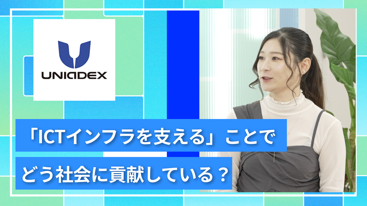 【ユニアデックス】27卒向けオンライン企業説明会『ワンキャリ企業説明会』