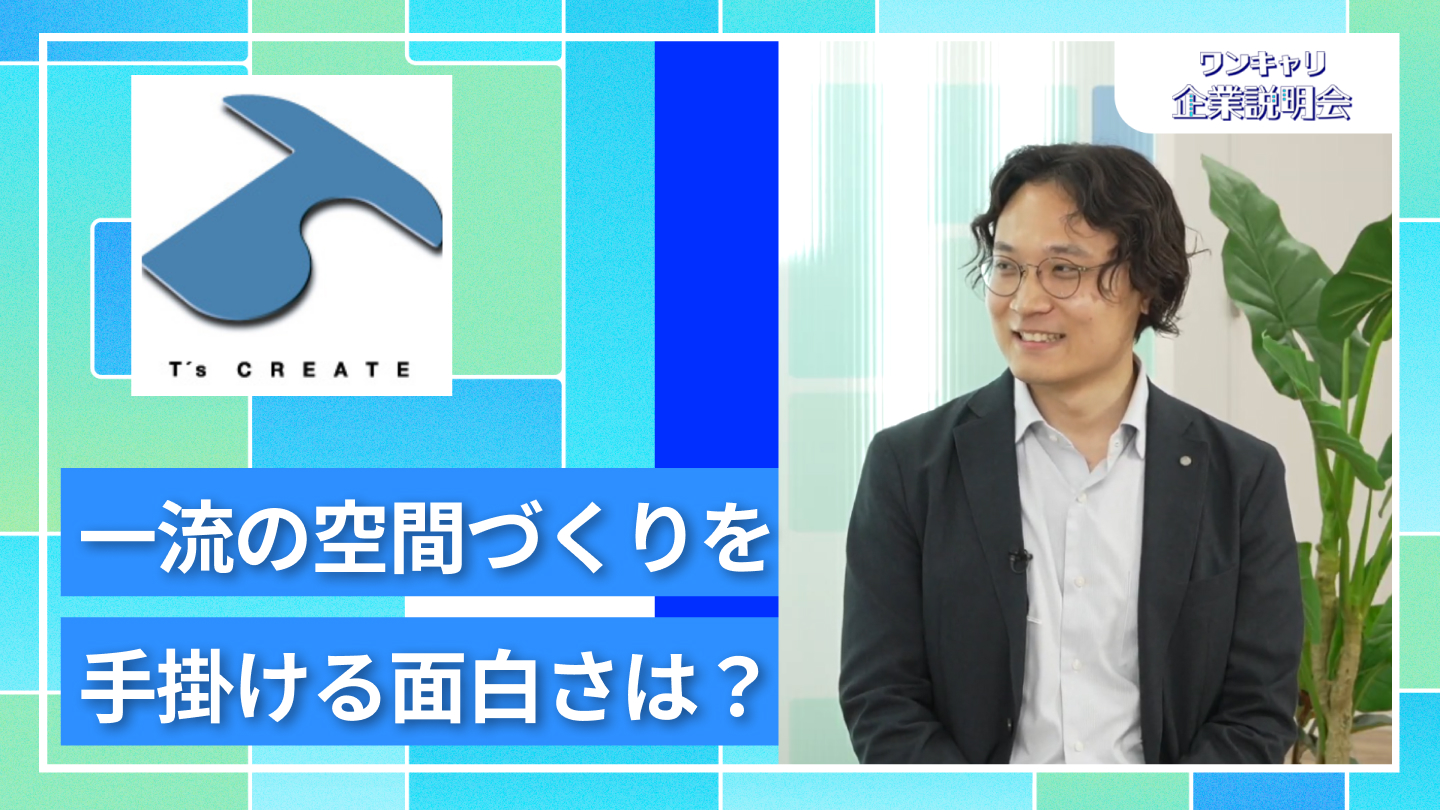 【高島屋スペースクリエイツ】27卒向けオンライン企業説明会『ワンキャリ企業説明会』