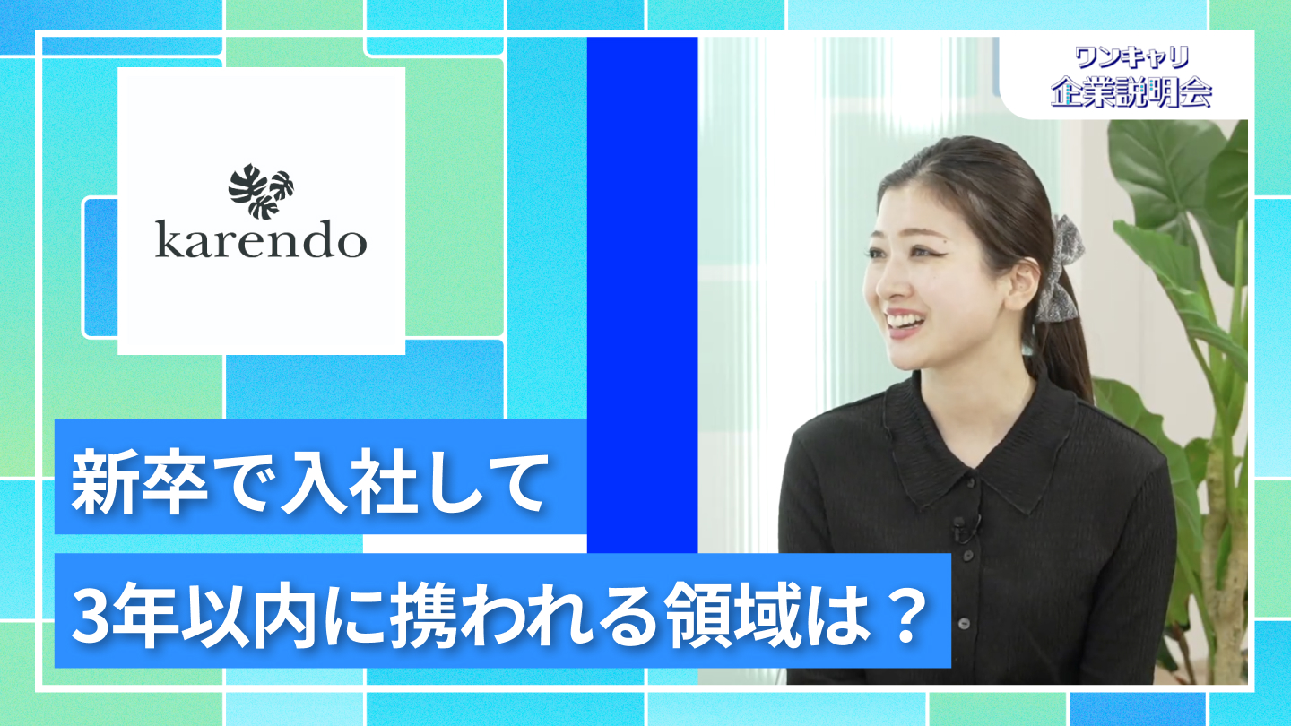 【花恋人】27卒向けオンライン企業説明会『ワンキャリ企業説明会』