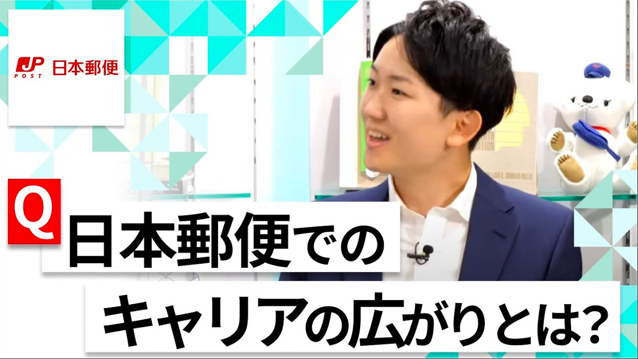 【24卒向け】日本郵便｜WEB会社説明会 〜40分で企業研究〜（2022年5月ONE CAREER LIVE）