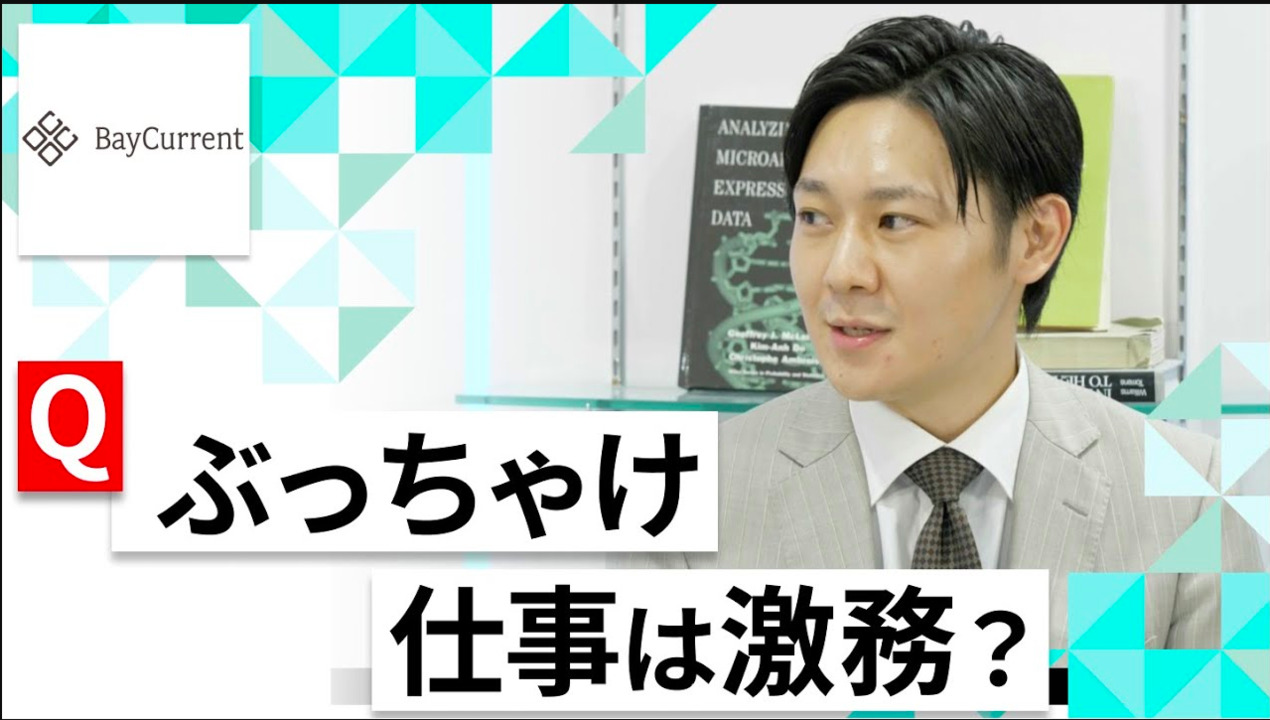 【24卒向け】ベイカレント・コンサルティング｜WEB会社説明会 〜40分で企業研究〜（2022年5月ONE CAREER LIVE）