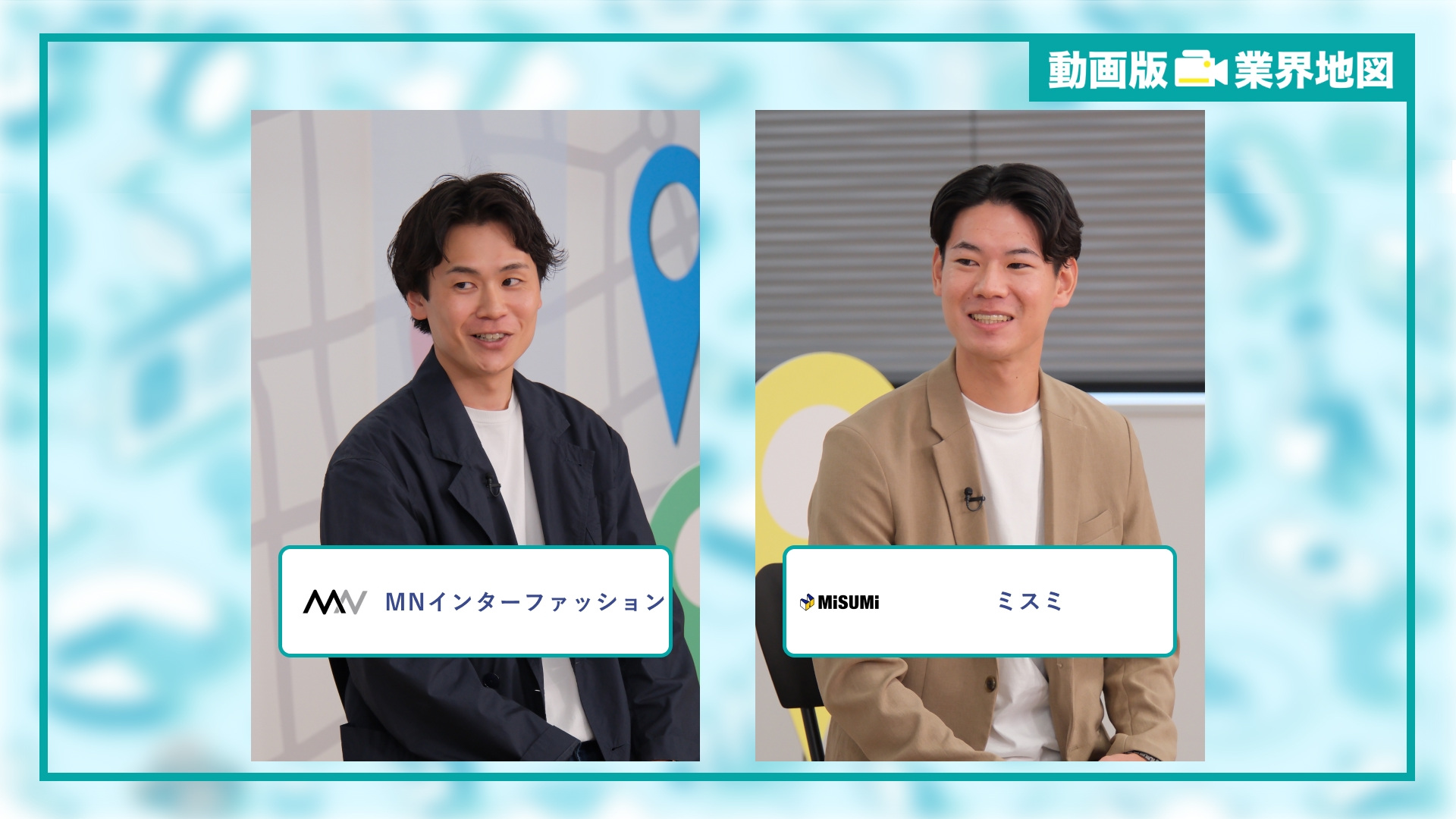 MNインターファッション、ミスミ |「動画版業界地図」商社業界編