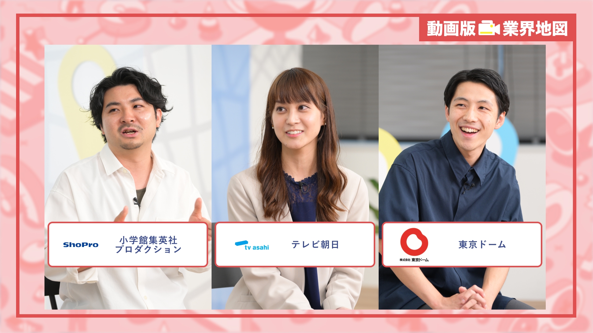 小学館集英社プロダクション、テレビ朝日、東京ドーム｜動画版業界地図 エンタメ業界編