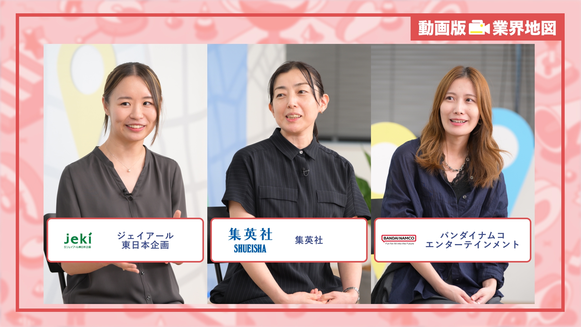 ジェイアール東日本企画、集英社、バンダイナムコエンターテインメント｜動画版業界地図 エンタメ業界編