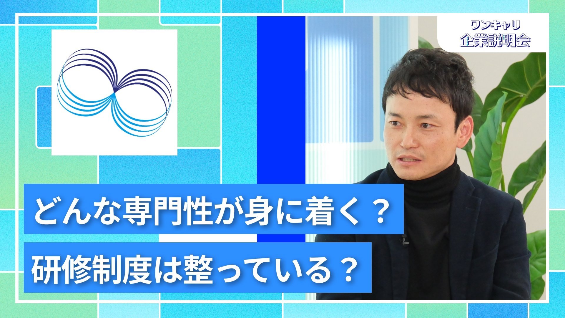 【PDRファーマ】27卒向けオンライン企業説明会『ワンキャリ企業説明会』