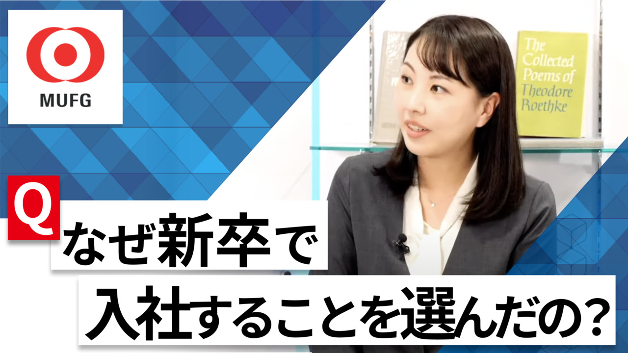 【24卒向け】三菱UFJ不動産販売｜WEB会社説明会 〜40分で企業研究〜｜2022年11月ONE CAREER LIVE