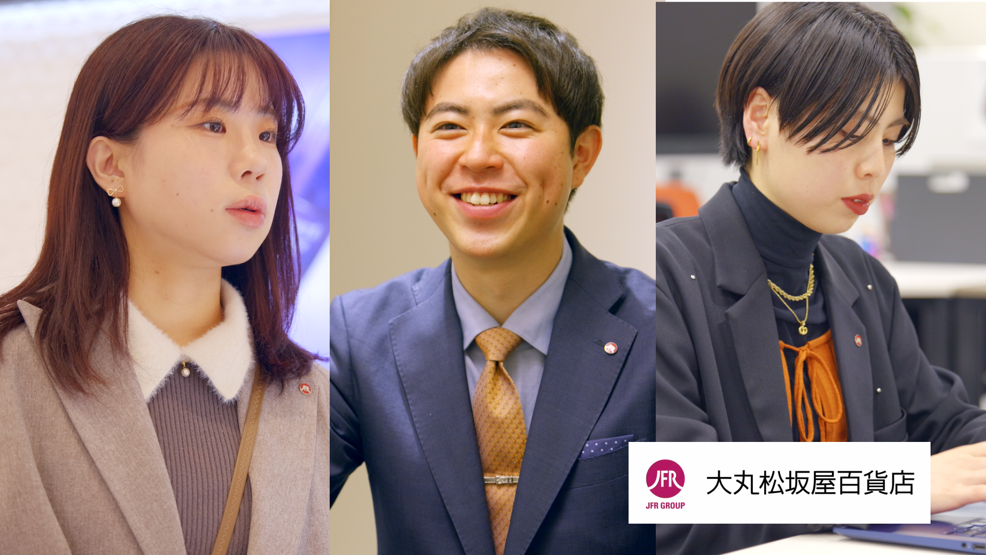 【大丸松坂屋百貨店】職種紹介動画