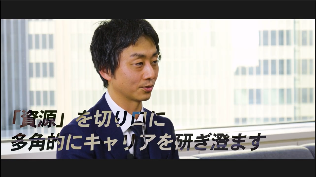 【独立行政法人エネルギー・金属鉱物資源機構(JOGMEC)】 インタビュー動画|調査部戦略情報課　秋月悠也さん