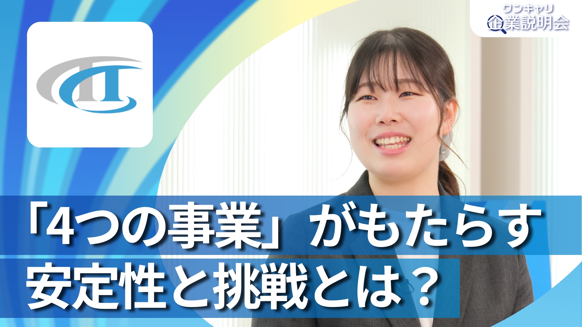 【東邦チタニウム】28卒向けオンライン企業説明会『ワンキャリ企業説明会』