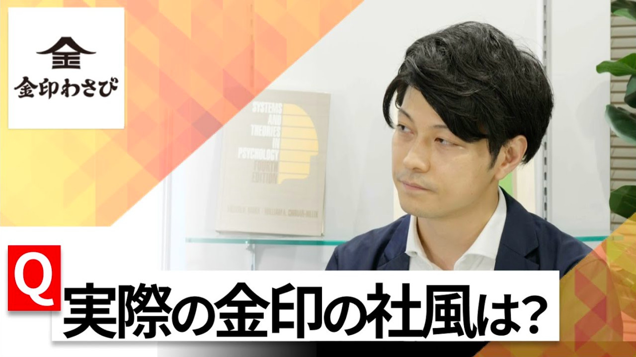 【24卒向け】金印｜WEB会社説明会 〜40分で企業研究〜｜2022年7月ONE CAREER LIVE