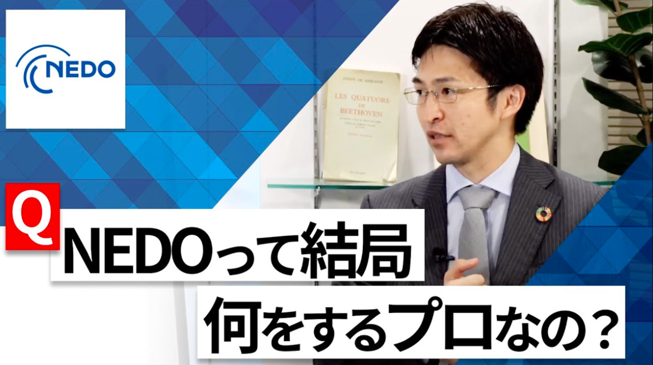 【24卒向け】NEDO（国立研究開発法人新エネルギー・産業技術総合開発機構）｜WEB会社説明会 〜40分で企業研究〜｜2022年10月ONE CAREER LIVE