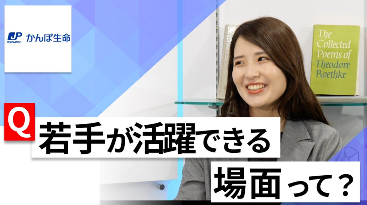 【24卒向け】かんぽ生命保険｜WEB会社説明会 〜40分で企業研究〜｜2022年9月ONE CAREER LIVE