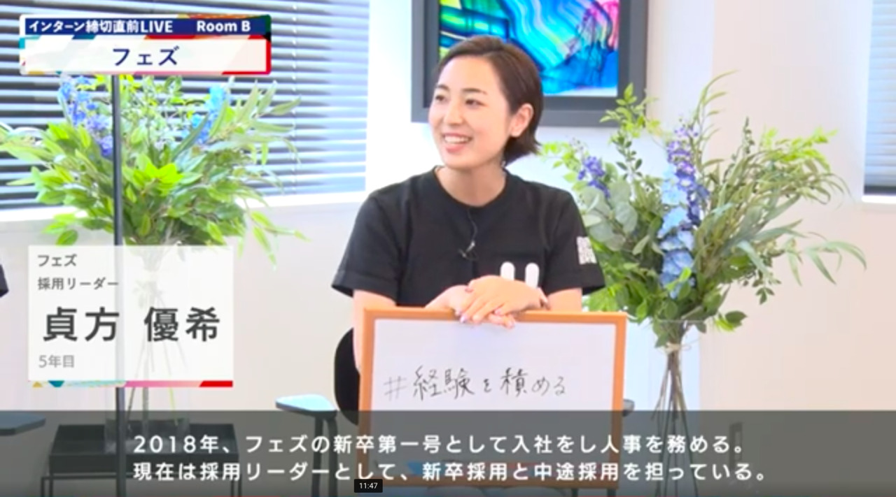 フェズ｜インターン締切直前LIVE出演｜2022年6月【24卒向け】