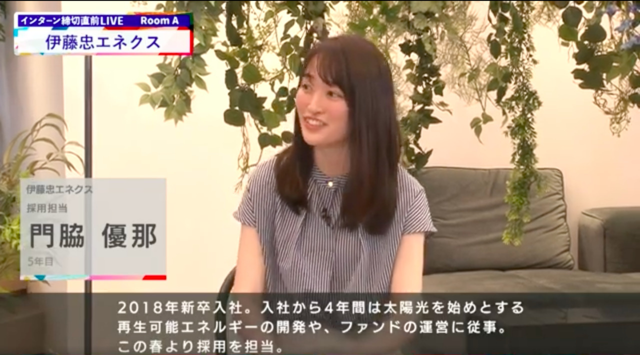 伊藤忠エネクス｜インターン締切直前LIVE出演｜2022年6月【24卒向け】