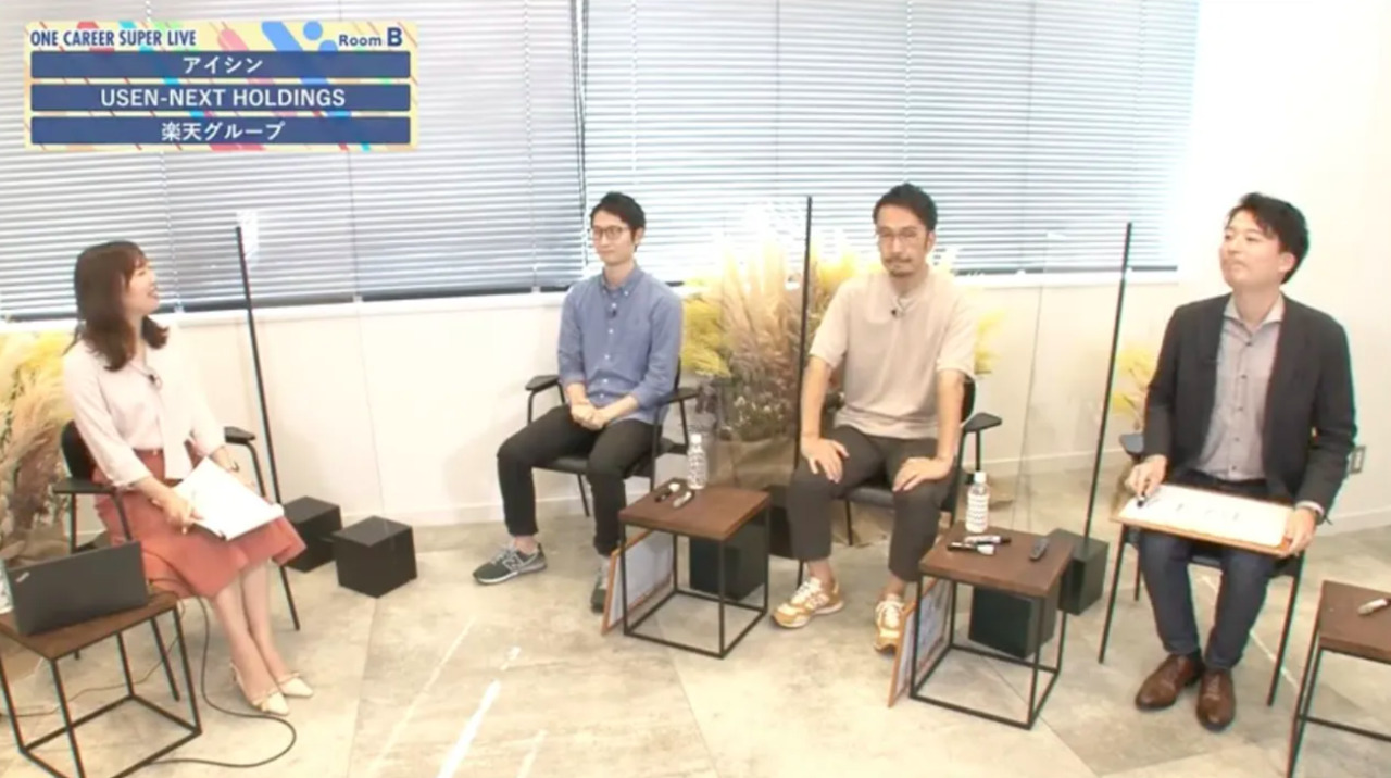 アイシン×USEN NEXT HOLDINGS×楽天グループ｜WEB会社説明会【24卒向け】｜2022年9-10月SUPER LIVE出演