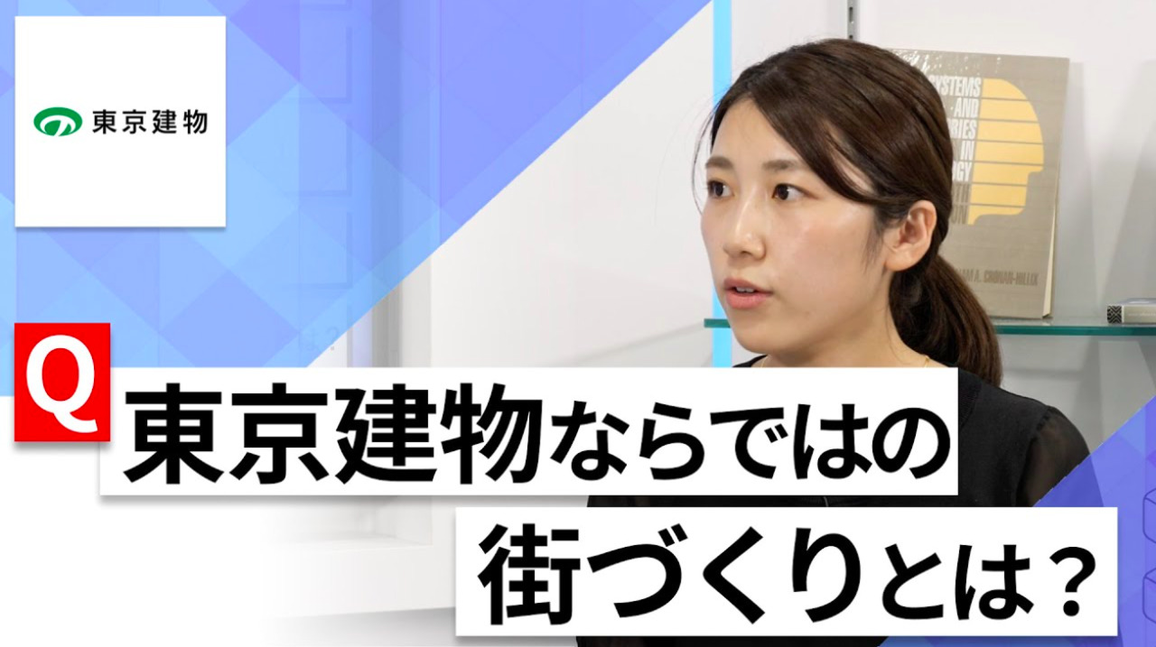 【24卒向け】東京建物｜WEB会社説明会 〜40分で企業研究〜｜2022年9月ONE CAREER LIVE