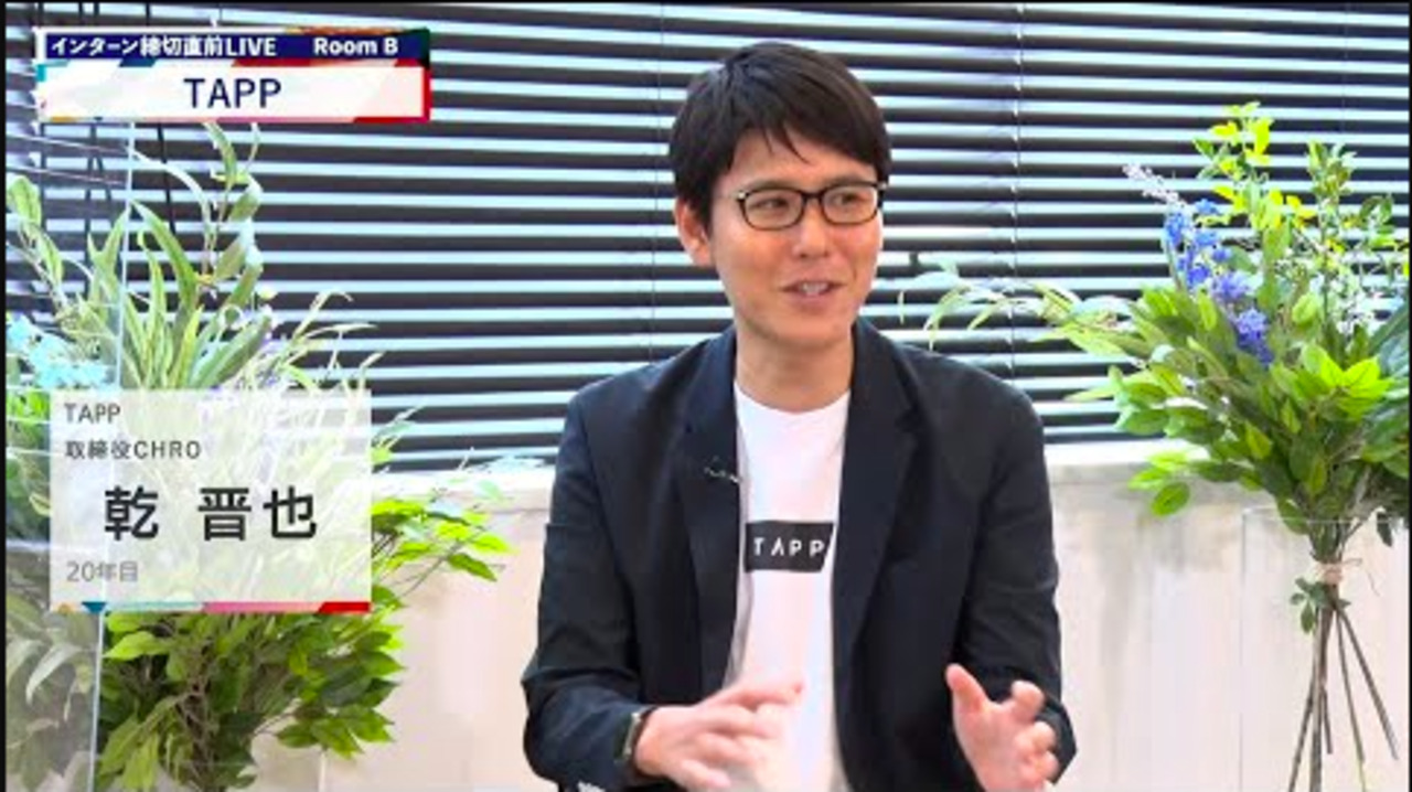 TAPP|インターン締切直前LIVE出演|2022年6月【24卒向け】