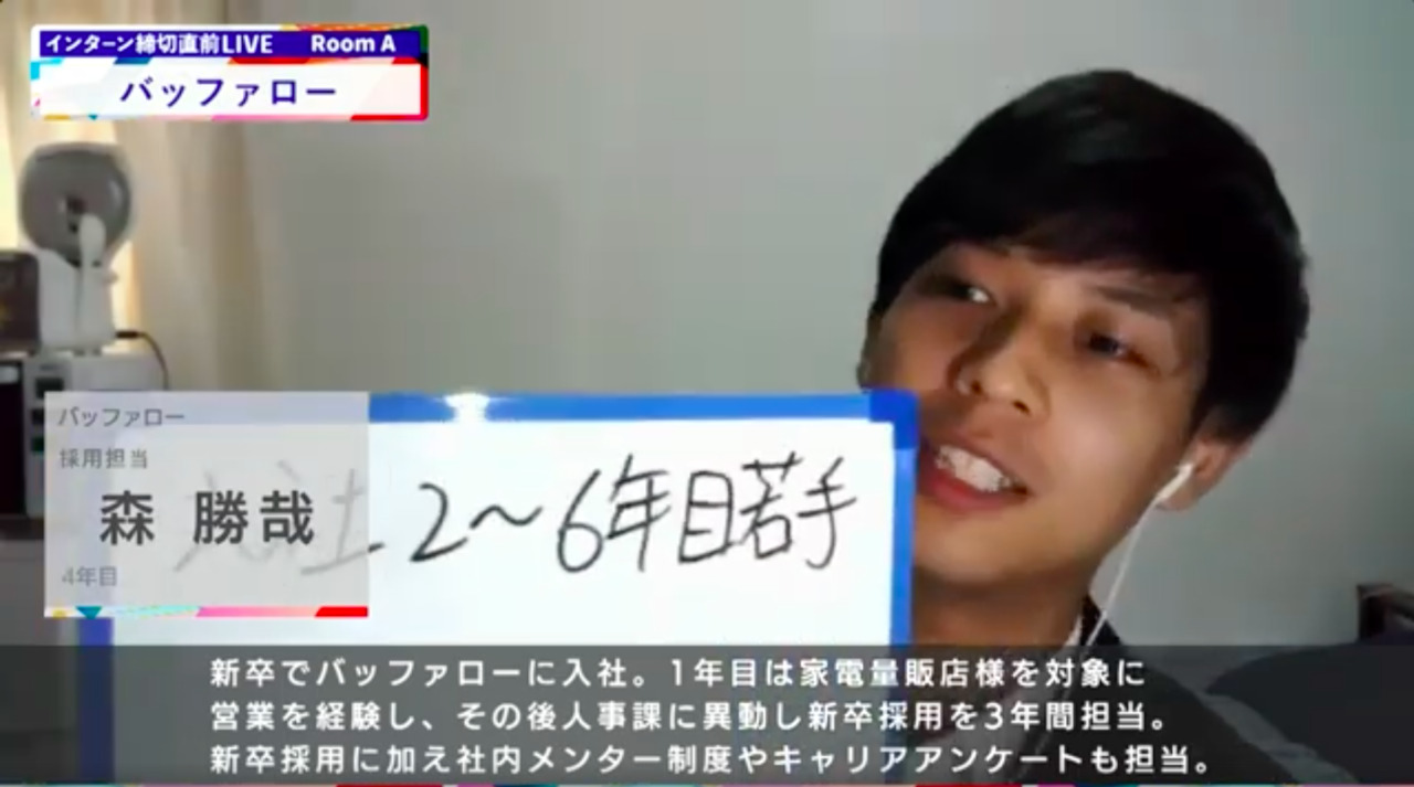 バッファロー｜インターン締切直前LIVE出演｜2022年6月【24卒向け】