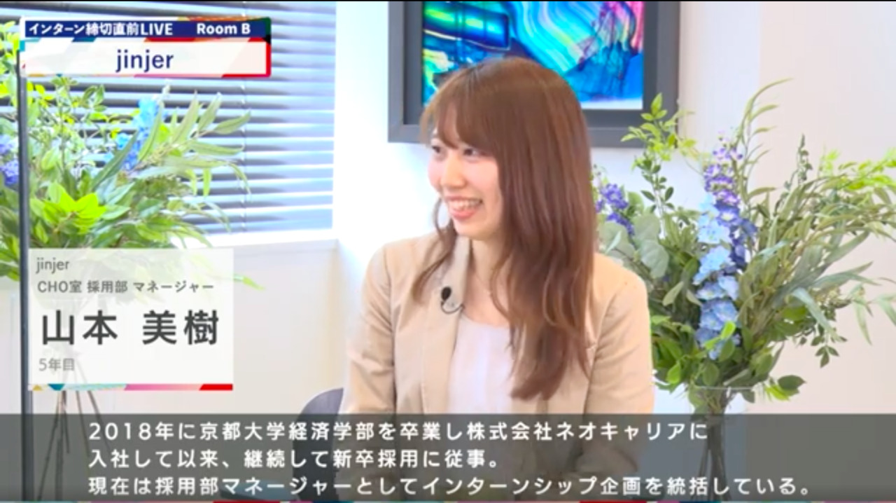 jinjer｜インターン締切直前LIVE出演｜2022年6月【24卒向け】