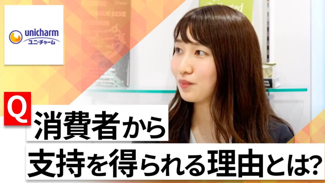 【24卒向け】ユニ・チャーム｜WEB会社説明会 〜40分で企業研究〜（2022年6月ONE CAREER LIVE）