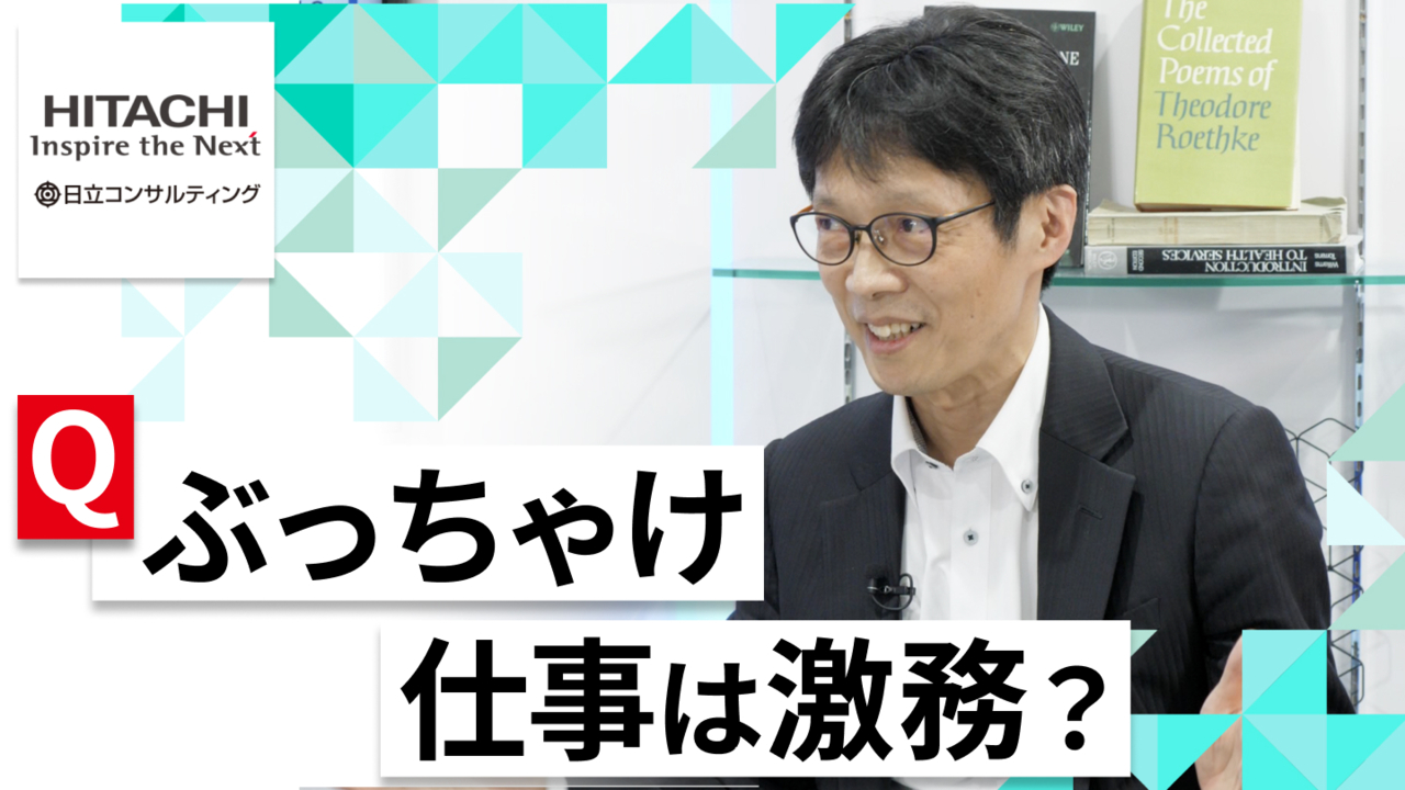 【24卒向け】日立コンサルティング｜WEB会社説明会 〜40分で企業研究〜（2022年5月ONE CAREER LIVE）