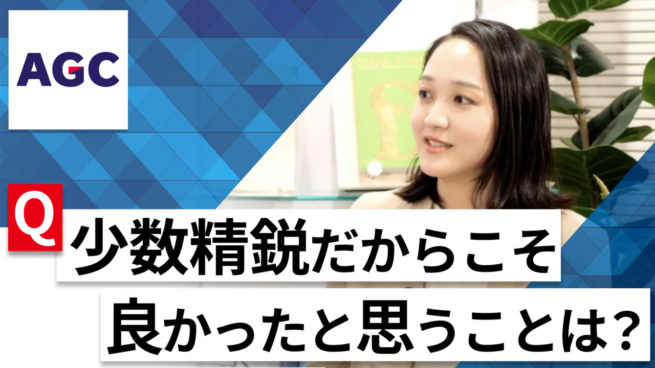 【24卒向け】AGC｜WEB会社説明会 〜40分で企業研究〜｜2022年10月ONE CAREER LIVE