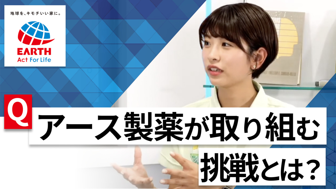 【24卒向け】アース製薬｜WEB会社説明会 〜90分で企業研究〜｜2022年10月ONE CAREER LIVE