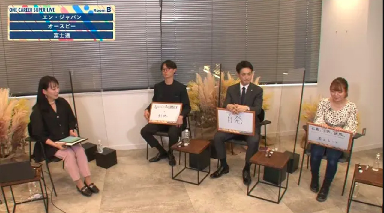 エン（旧エン・ジャパン）×オースビー×富士通｜WEB会社説明会【24卒向け】｜2022年9-10月SUPER LIVE出演
