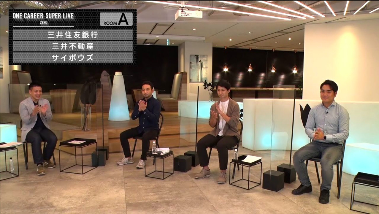 【23卒/24卒向け】サイボウズ × 三井住友銀行 × 三井不動産（2021年11月SUPER LIVE ZERO出演）