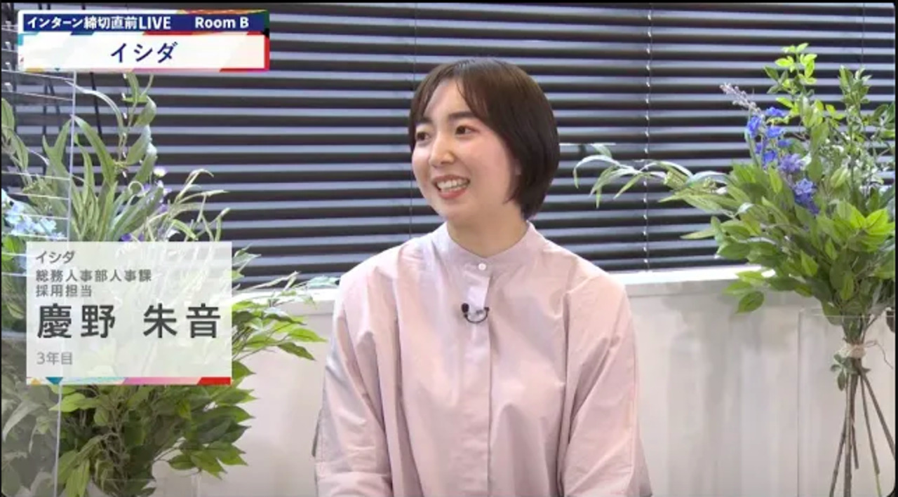 イシダ｜インターン締切直前LIVE出演｜2022年6月【24卒向け】