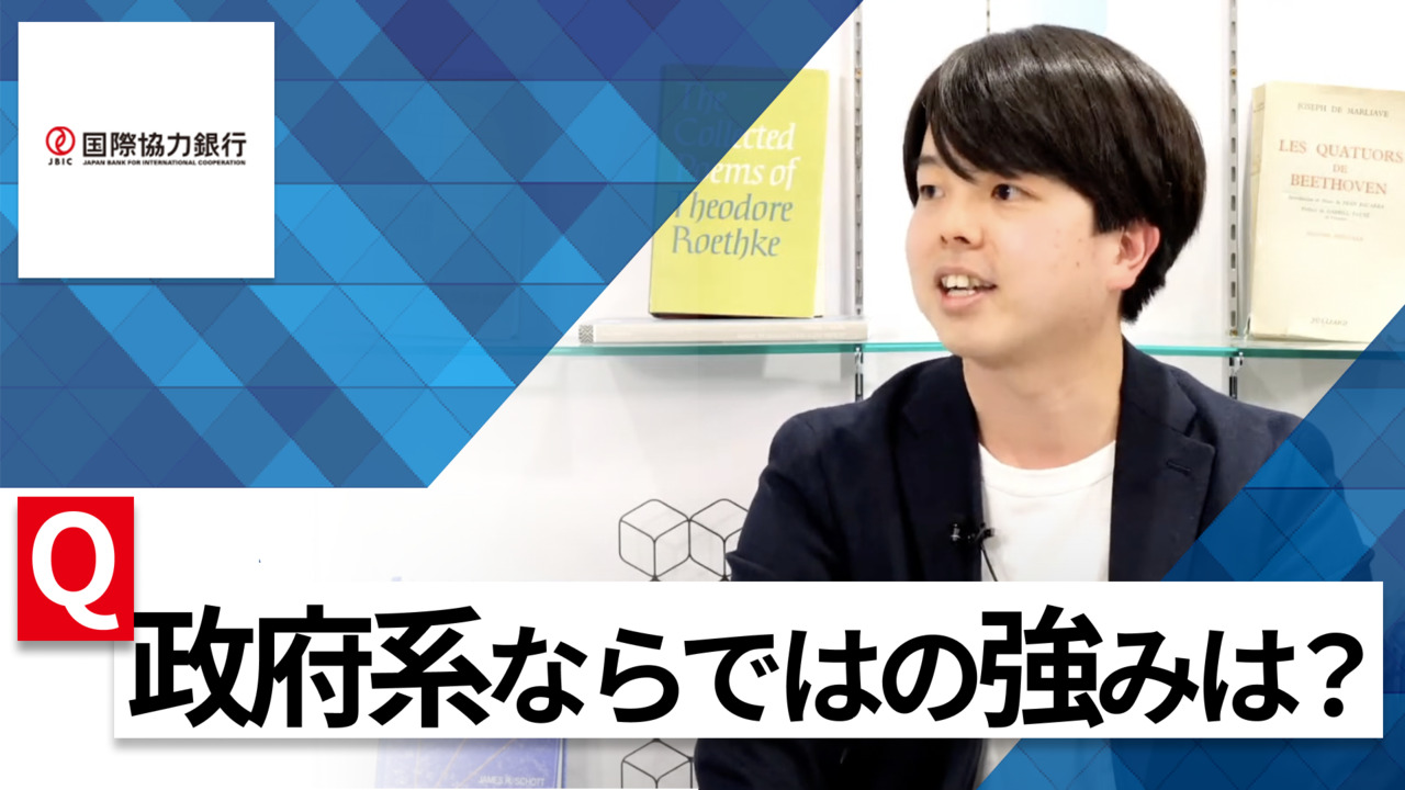 【24卒向け】国際協力銀行(JBIC)|WEB会社説明会 〜40分で企業研究〜|2022年10月ONE CAREER LIVE