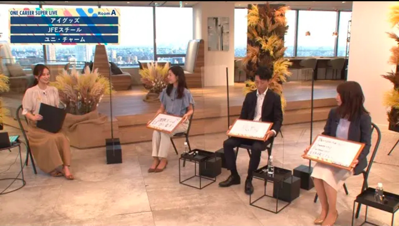 アイグッズ×JFEスチール×ユニ・チャーム|WEB会社説明会【24卒向け】|2022年9-10月SUPER LIVE出演
