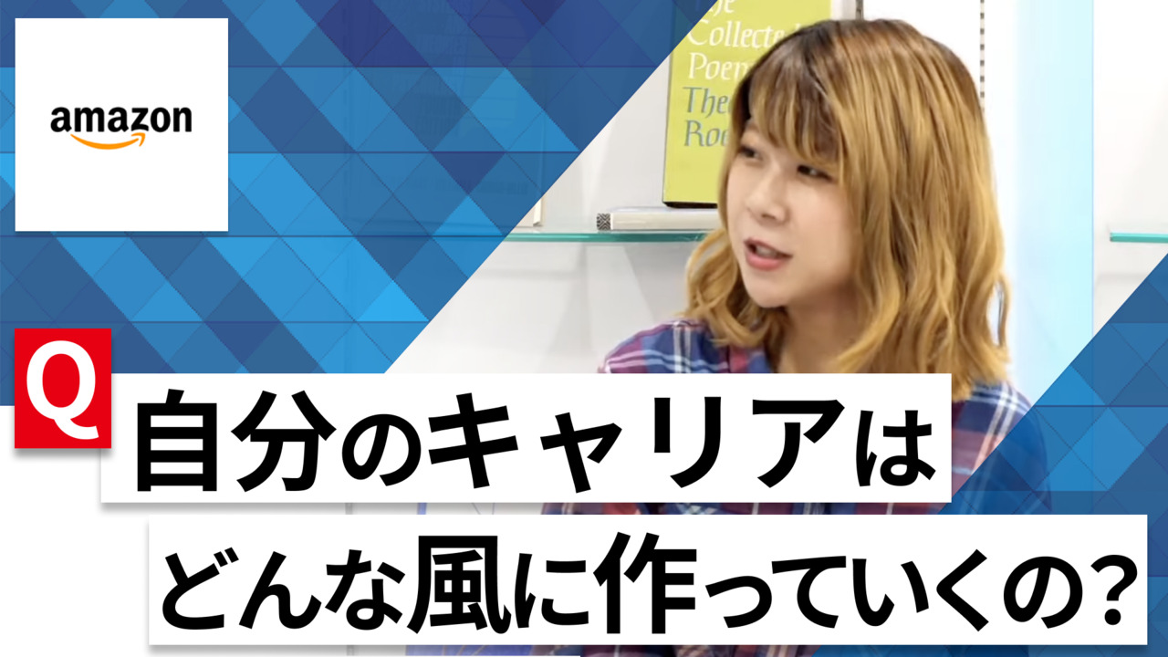 【24卒向け】アマゾンジャパン|WEB会社説明会 〜40分で企業研究〜|2022年11月ONE CAREER LIVE