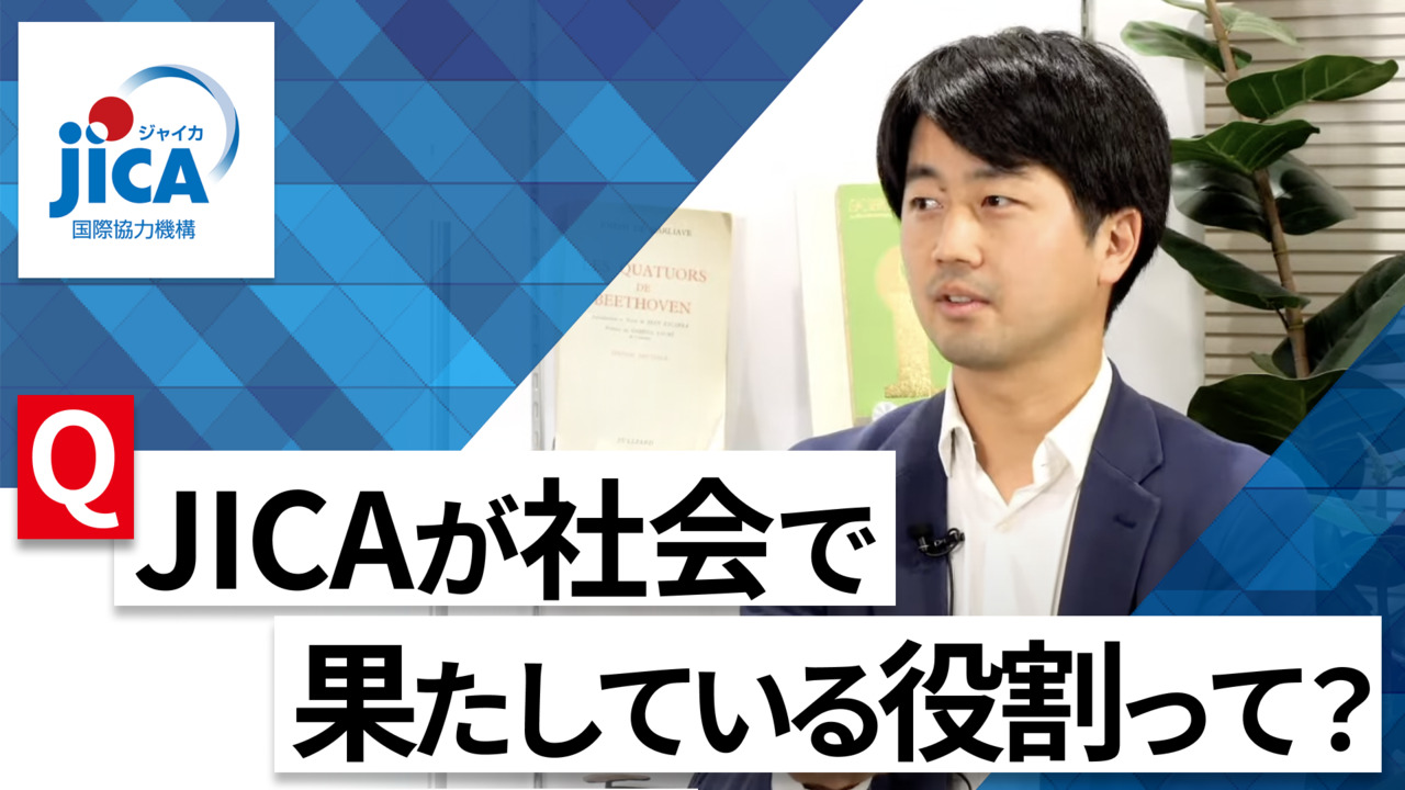 【24卒向け】国際協力機構（JICA）｜WEB会社説明会 〜40分で企業研究〜｜2022年10月ONE CAREER LIVE