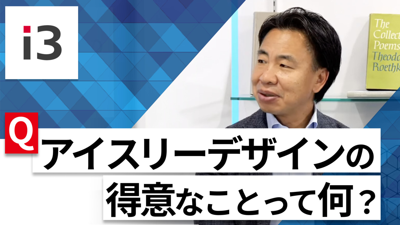 【24卒向け】アイスリーデザイン｜WEB会社説明会 〜40分で企業研究〜｜2022年11月ONE CAREER LIVE