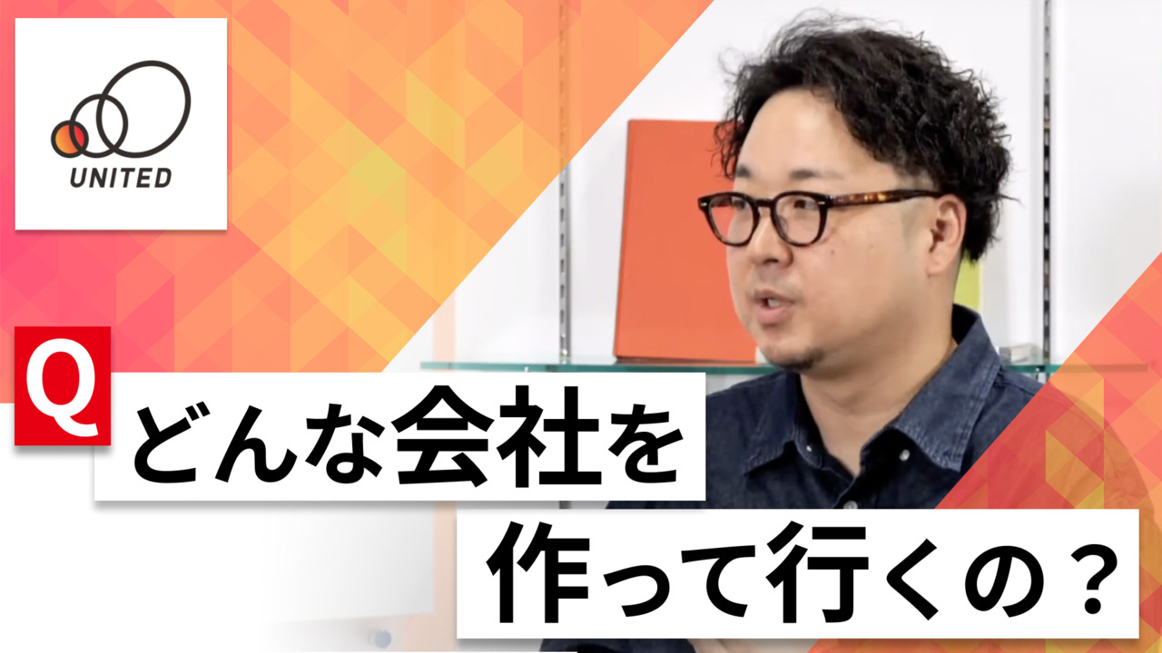 【24卒向け】ユナイテッド｜WEB会社説明会 〜40分で企業研究〜｜2023年1月ONE CAREER LIVE