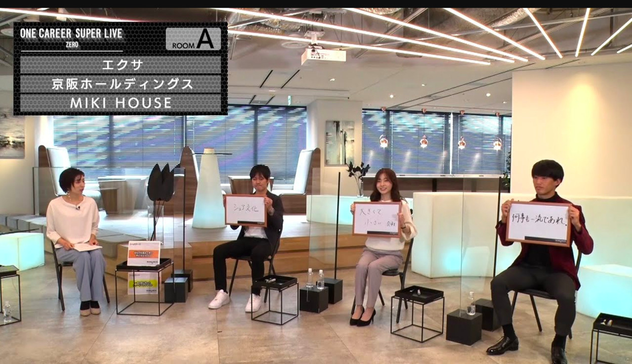 【23卒/24卒向け】エクサ × 京阪ホールディングス × ミキハウス（2021年11月SUPER LIVE ZERO出演）