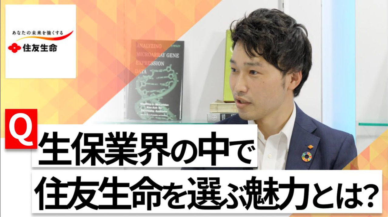 【24卒向け】住友生命保険｜WEB会社説明会 〜40分で企業研究〜（2022年6月ONE CAREER LIVE）