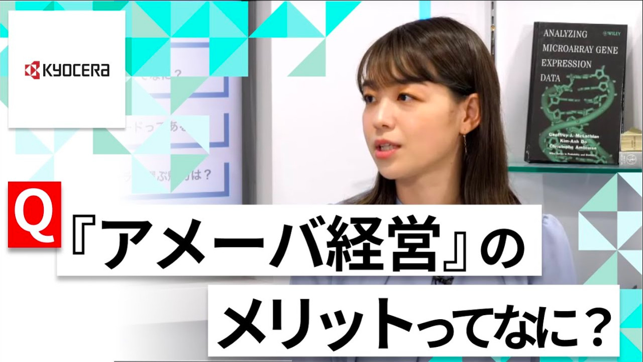 【24卒向け】京セラ｜WEB会社説明会 〜40分で企業研究〜（2022年5月ONE CAREER LIVE）