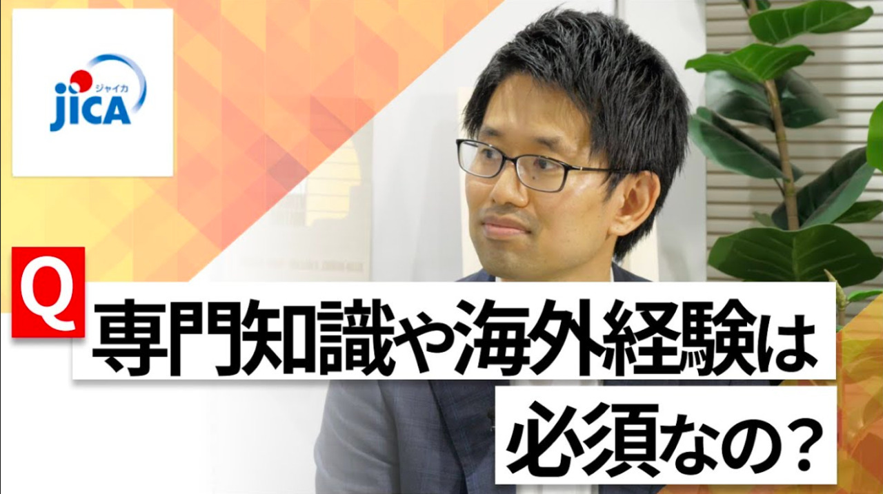 【24卒向け】国際協力機構（JICA）｜WEB会社説明会 〜40分で企業研究〜（2022年6月ONE CAREER LIVE）