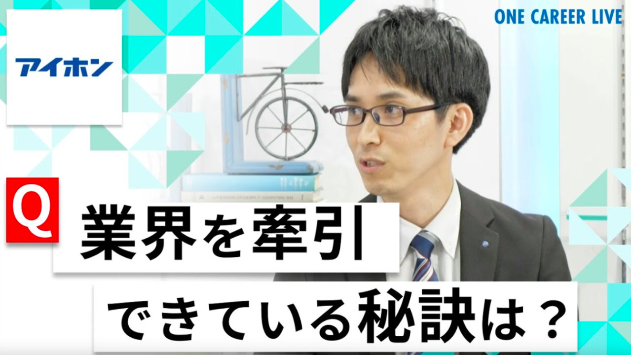 【24卒向け】アイホン｜WEB会社説明会 〜40分で企業研究〜（2022年4月ONE CAREER LIVE）