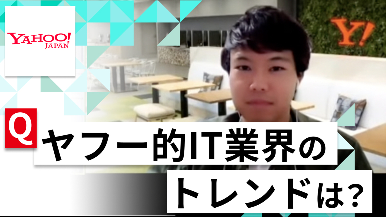【24卒向け】ヤフー（Yahoo! JAPAN）｜WEB会社説明会 〜40分で企業研究〜（2022年5月ONE CAREER LIVE）