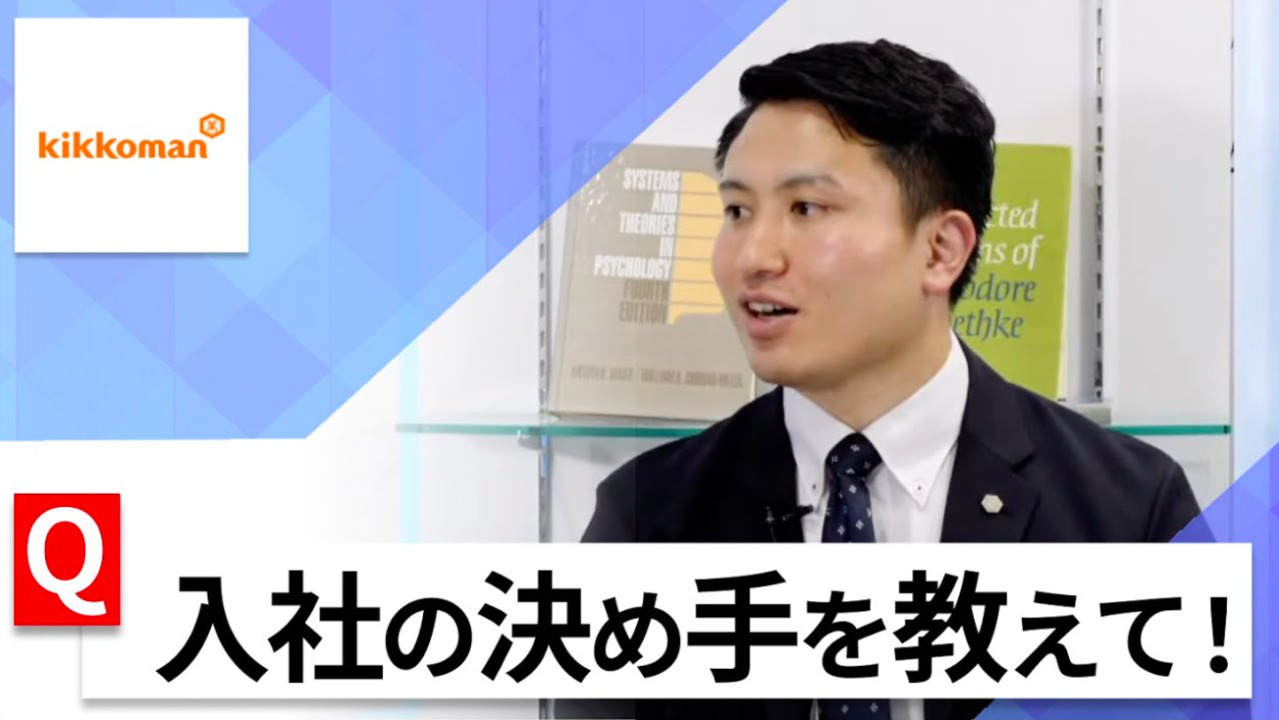 【24卒向け】キッコーマン|WEB会社説明会 〜40分で企業研究〜|2022年8月ONE CAREER LIVE
