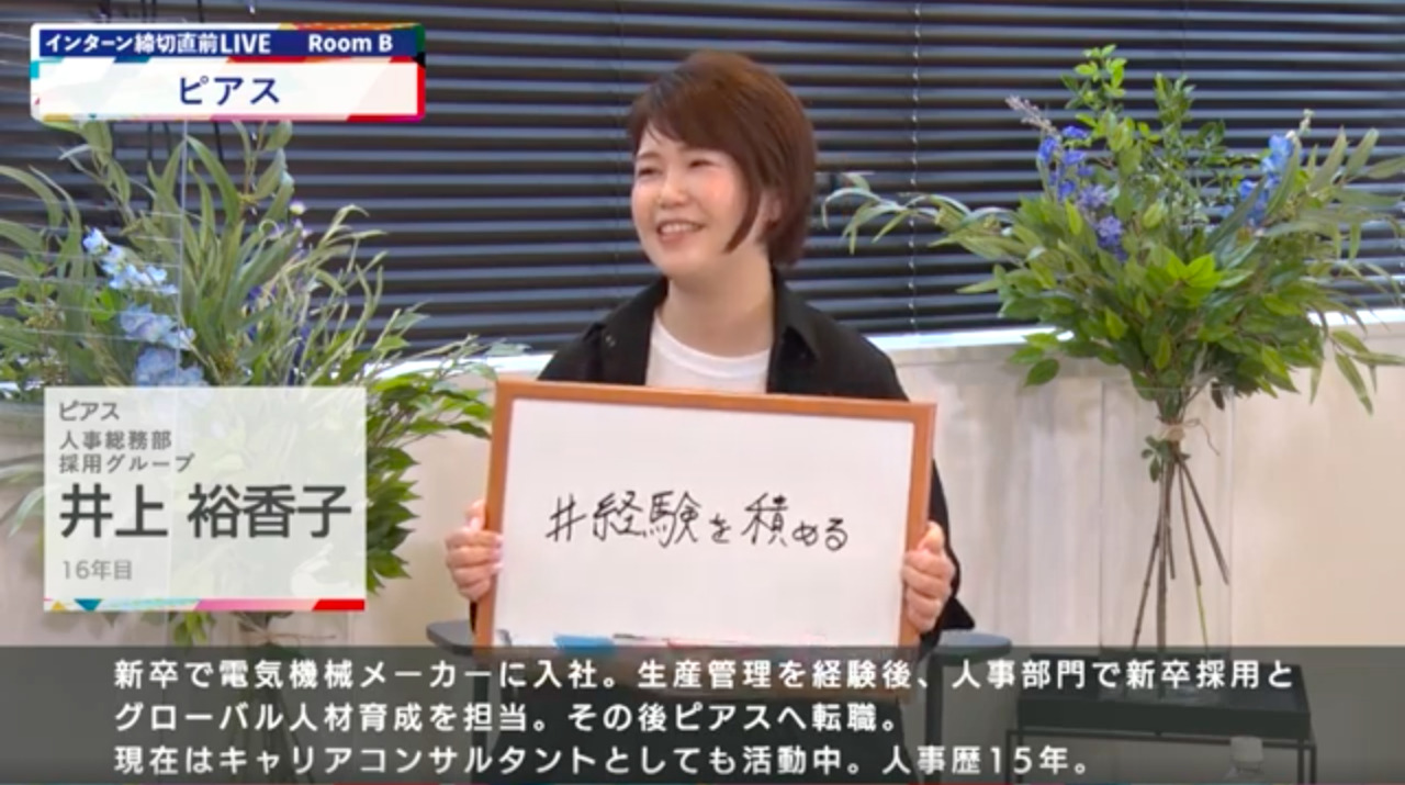 ピアス|インターン締切直前LIVE出演|2022年6月【24卒向け】