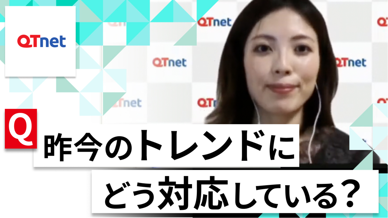 【24卒向け】QTnet｜WEB会社説明会 〜40分で企業研究〜（2022年4月ONE CAREER LIVE）