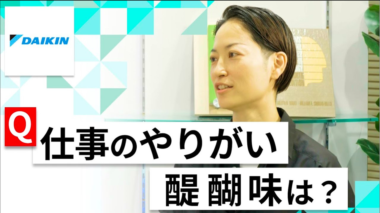 【24卒向け】ダイキン工業｜WEB会社説明会 〜40分で企業研究〜（2022年5月ONE CAREER LIVE）